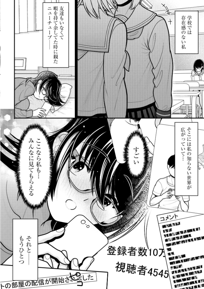 【エロ漫画】寝取られに堕ちる巨乳美乳配信者の背徳ハーレム乱交ストーリー！！ サンプル画像