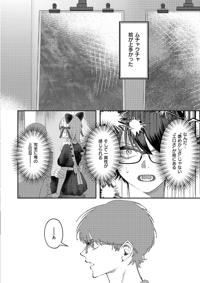 【エロ漫画】美術予備校で出会うアメコの官能絵と騎乗位パイズリぶっかけ恋模様 サンプル画像