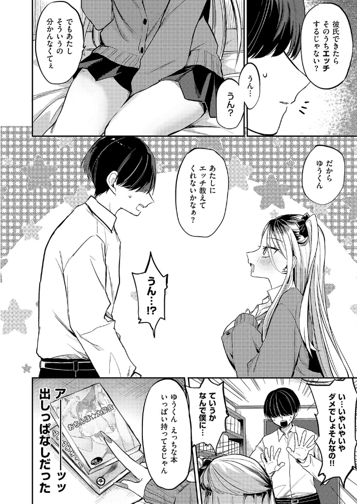 【エロ漫画】巨乳ギャルの幼なじみが潮吹きで迫る 無知ギャルと初エッチの甘い誘惑w サンプル画像