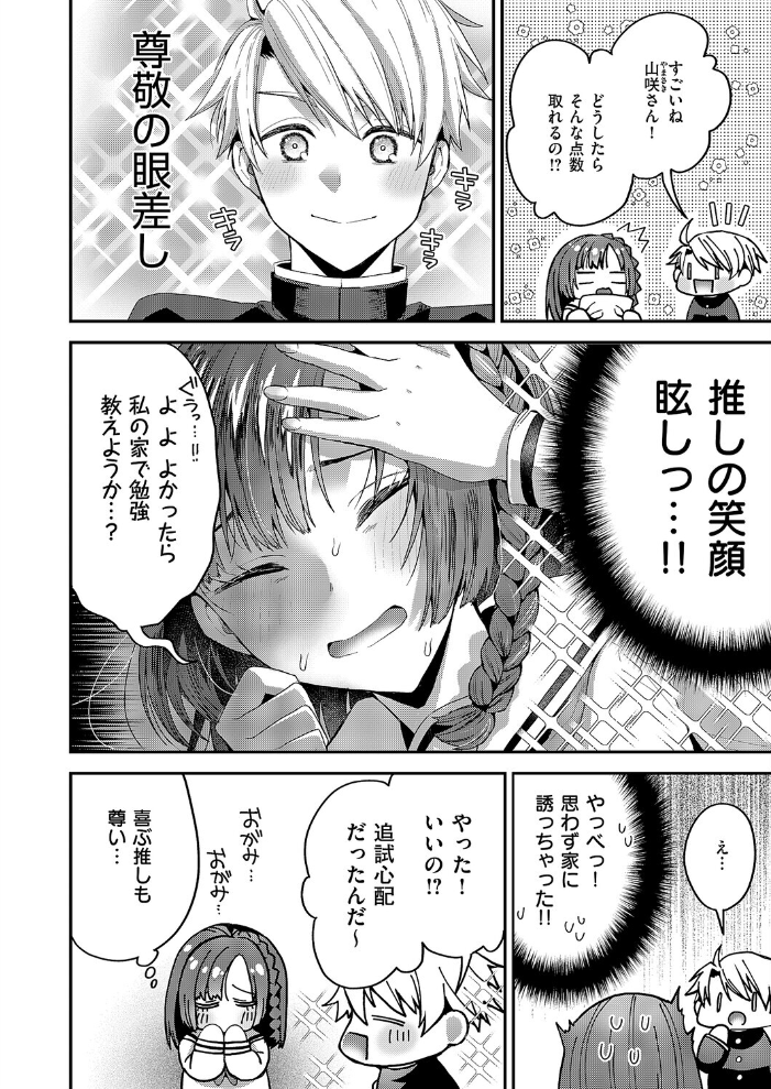 【エロ漫画】推しが尊い女子校生の自室でのオナニーと中出し 騎乗位で迫る快感シーン! サンプル画像