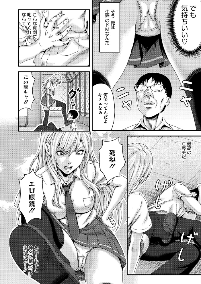 【エロ漫画】巨乳ギャルに罵倒されながら興奮する黒髪ギャル系男子の背徳ミックスලｗ サンプル画像