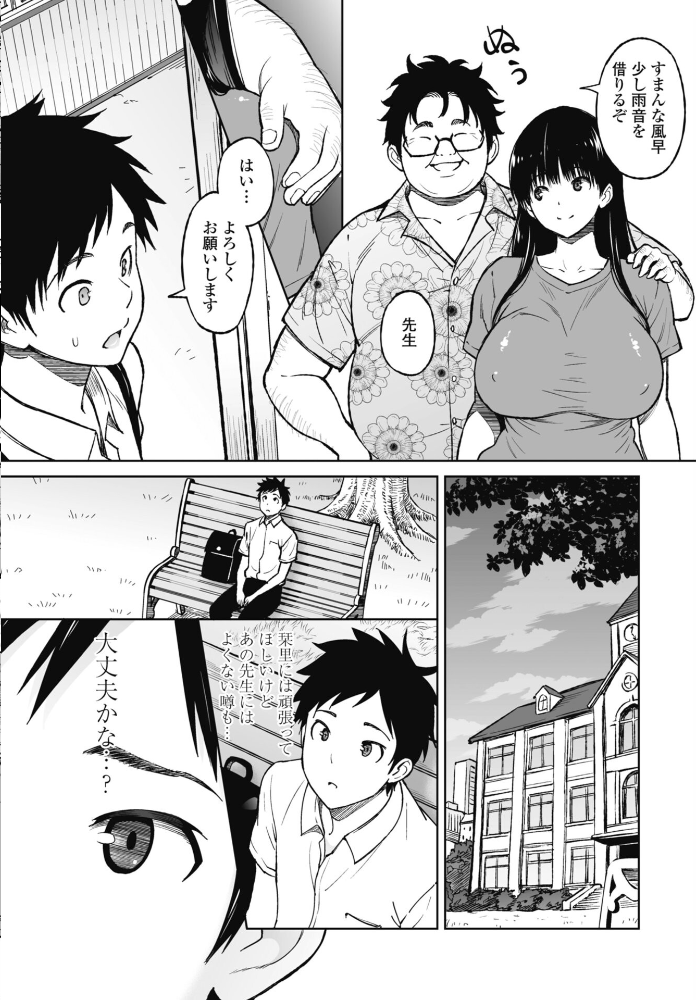 【エロ漫画】寝取られ学園 NTR の影に沈む巨乳美少女と顧問の背徳関係！！ サンプル画像