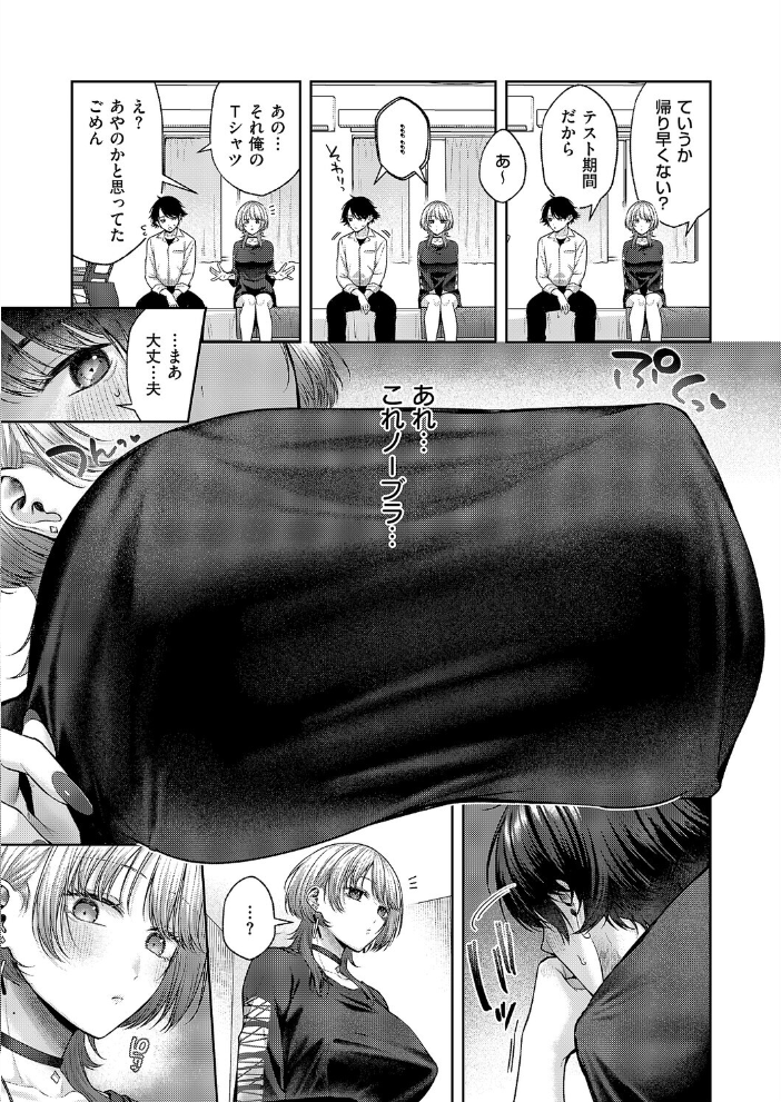 【エロ漫画】巨乳姉のパイズリと中出しに誘惑される思春期男子の欲望劇場!! サンプル画像