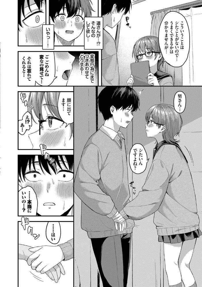 【エロ漫画】巨乳美乳ギャルと中出し手コキ潮吹き騎乗位の誘惑 学園ラブ&H 痴女追求する美女たちw サンプル画像