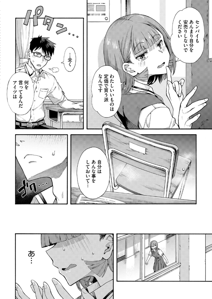 【エロ漫画】先輩の冷静さが崩れる瞬間 女子校生が見た変態的なる一面と禁断の感情 サンプル画像