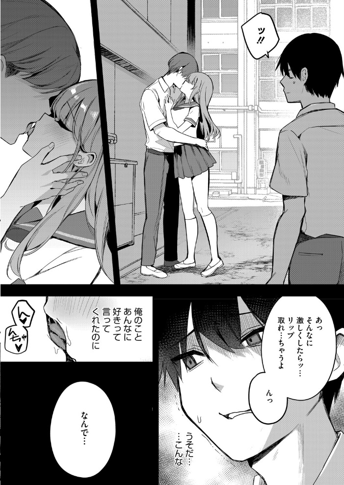 【エロ漫画】巨乳女子校生が偽りの恋に身を任せる ダーク系単話のエロスと葛藤を描く! サンプル画像