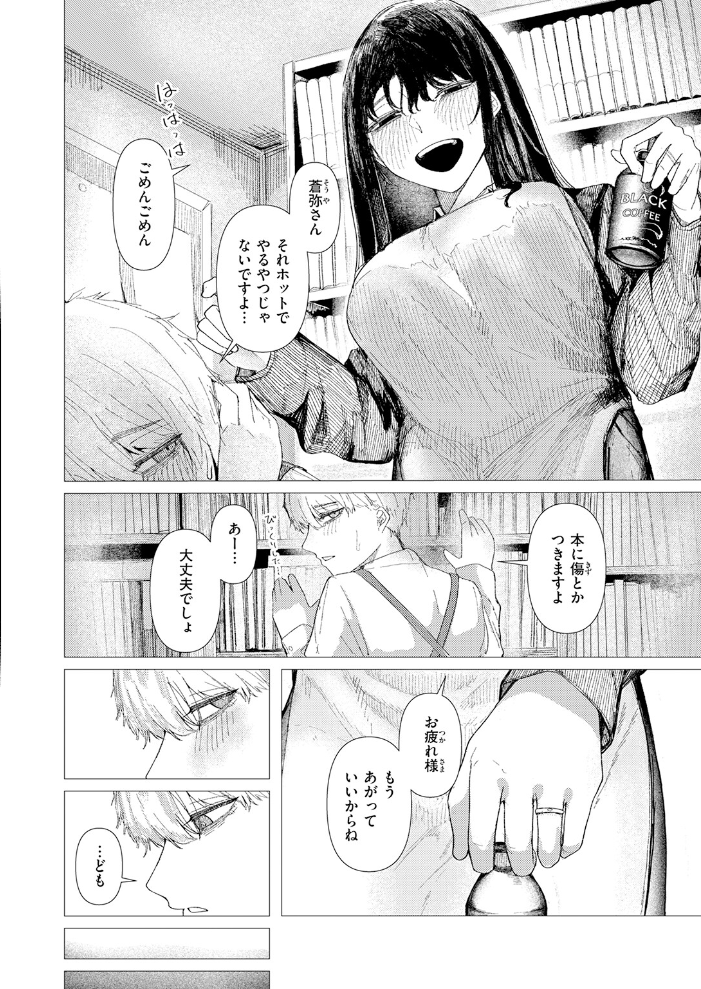 【エロ漫画】巨乳の未亡人と古本屋で出会う 手コキ中出し ぶっかけの夜!! サンプル画像