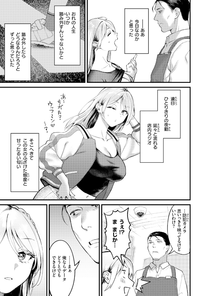 【エロ漫画】巨乳人妻ギャルのフェラ快楽と中出しぶっかけ 顔射で誘う夜の密会w サンプル画像