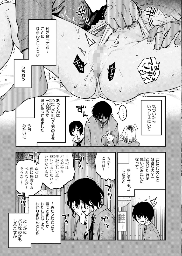 【エロ漫画】拘束される幼なじみの巨乳が暴く快楽 逃れられない中出し潮吹きの夜!! サンプル画像
