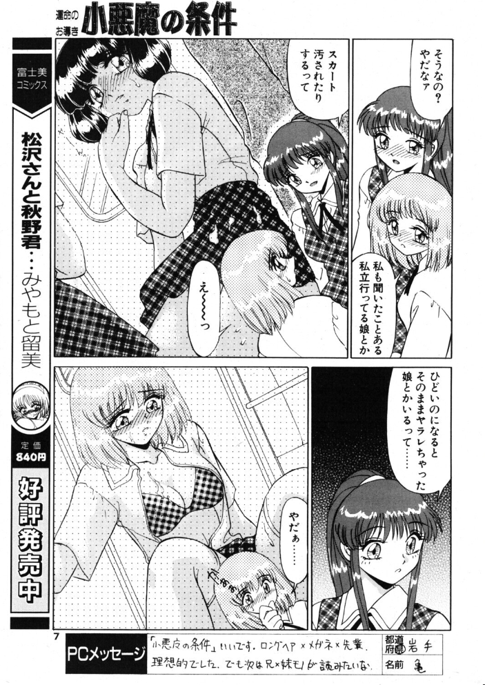 【エロ漫画】 COMICペンギンクラブ2001年5月号 サンプル画像