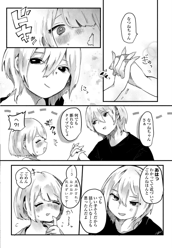 【エロ漫画】巨乳女子大生と先輩の乱交 中出しも満喫する憧れの初恋篇!! サンプル画像