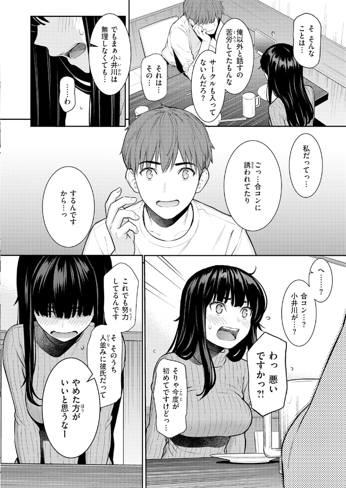 【エロ漫画】春を追う後輝く小井川への想いと初めての傷心セックスの結末を描く巨乳ヒロインの完全版! サンプル画像