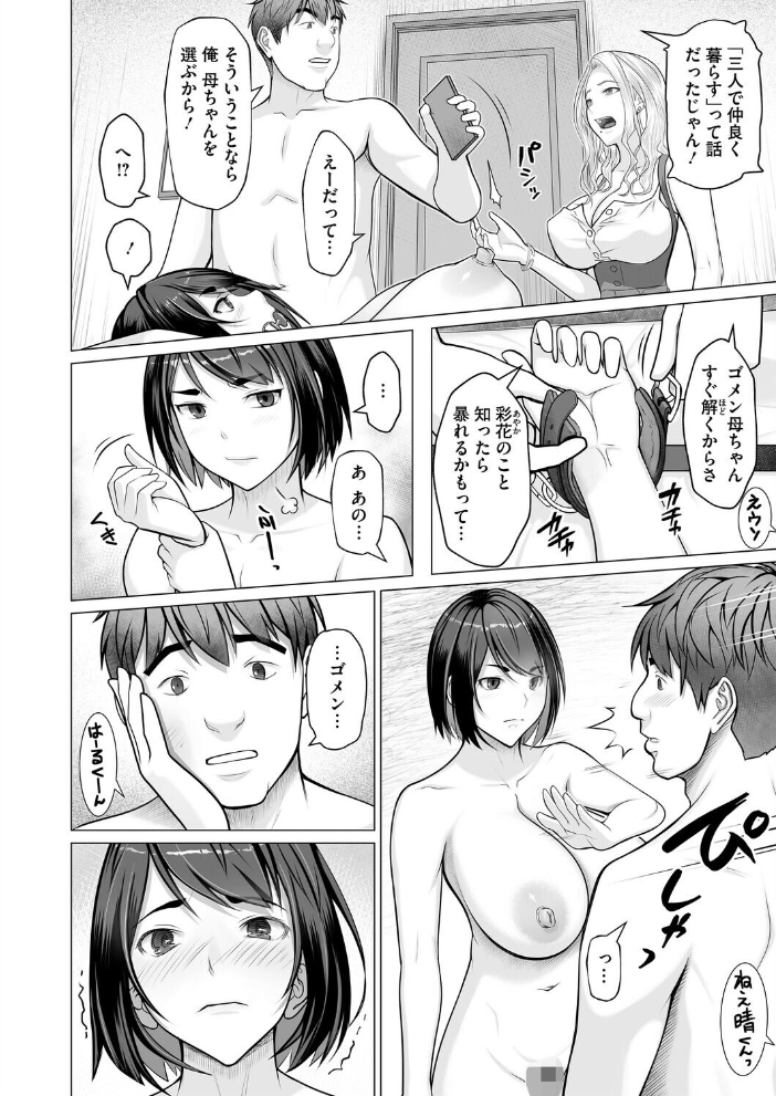 【エロ漫画】 母子+1 第3話 江森うき サンプル画像