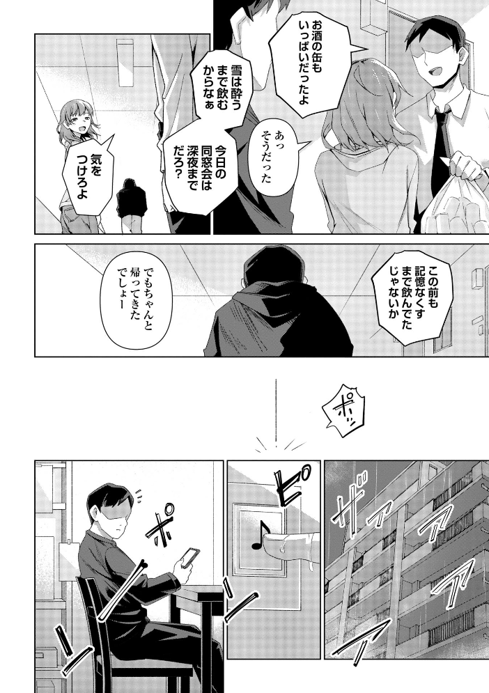 【エロ漫画】 酩酊人妻 戸村水仙 サンプル画像