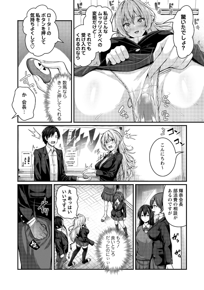 【エロ漫画】 むっつり生徒会長を振り向かせろ! 朱シオ サンプル画像