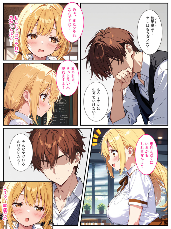 【エロ漫画】 落ち込んでるオレに爆乳の後輩女子が処女をくれました! モザイク版 StudioSR あいラビ サンプル画像