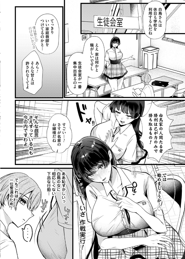 【エロ漫画】巨乳だらけの生徒会室誘惑 揉み合うパンチラとフェラで中出しを狙うお下品JKの学園テスト勉強会!! サンプル画像