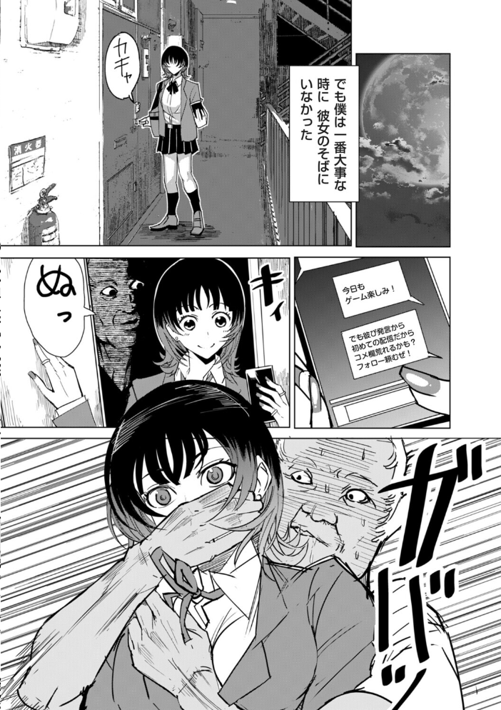 【エロ漫画】 オタクに優しい配信者女子と、その子を守れなかったオタクくん 木下 サンプル画像
