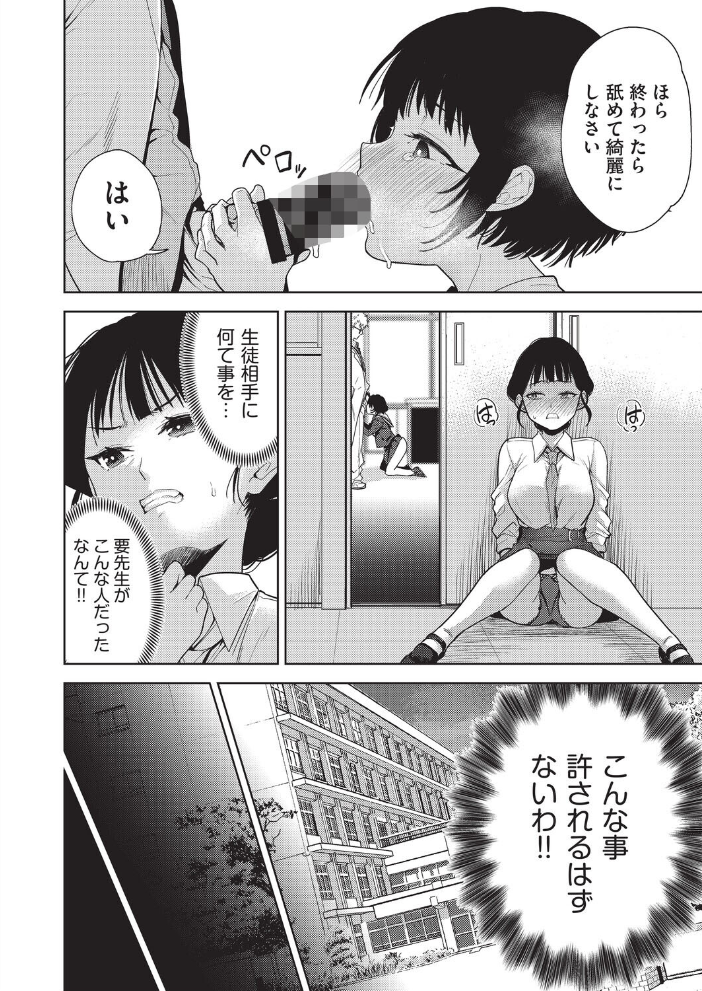 【エロ漫画】巨乳女教師と生徒の禁断フェラ中出しの情事|ミニ系の美乳を強調する学園凌辱単話!! サンプル画像