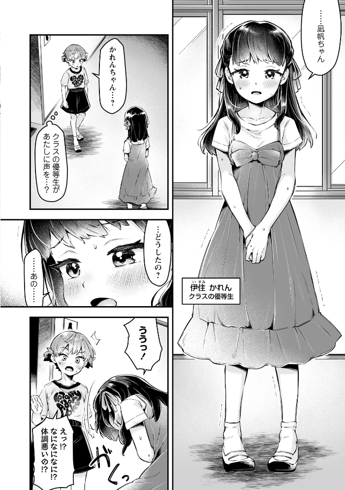 【エロ漫画】 かれんちゃんのトイレトレーニング  ねりうめ サンプル画像