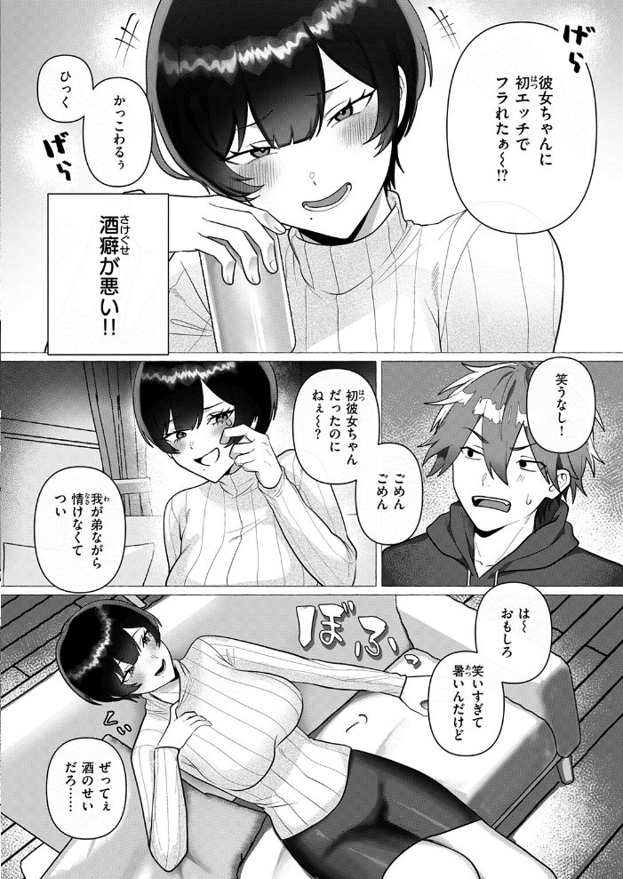 【エロ漫画】 お姉ちゃんとやり直し プラシーボ サンプル画像