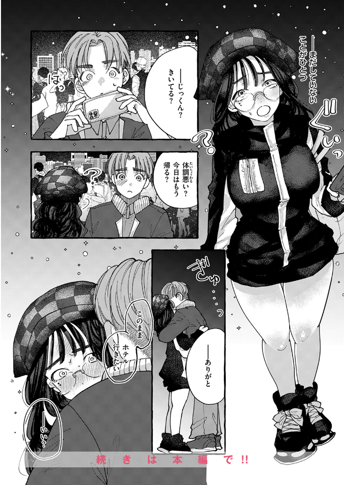 【エロ漫画】 カメラ・オブスクラ ねこふぐだんご サンプル画像