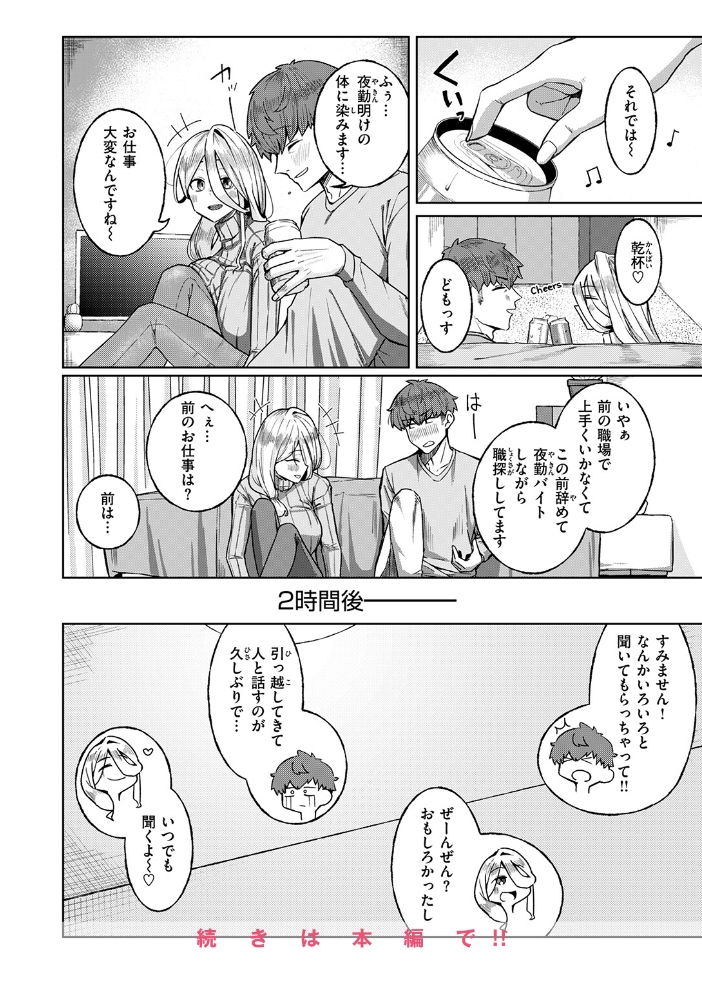 【エロ漫画】 けがの功名 もちおじ サンプル画像