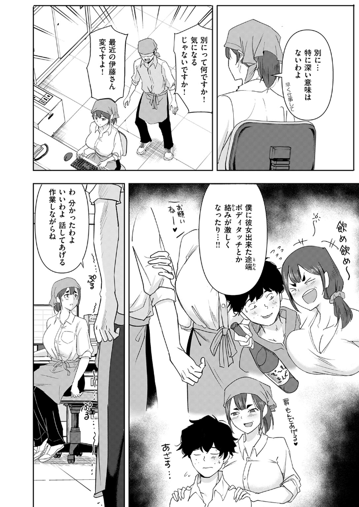 【エロ漫画】 バ先の誘惑 はすの上梅津 サンプル画像
