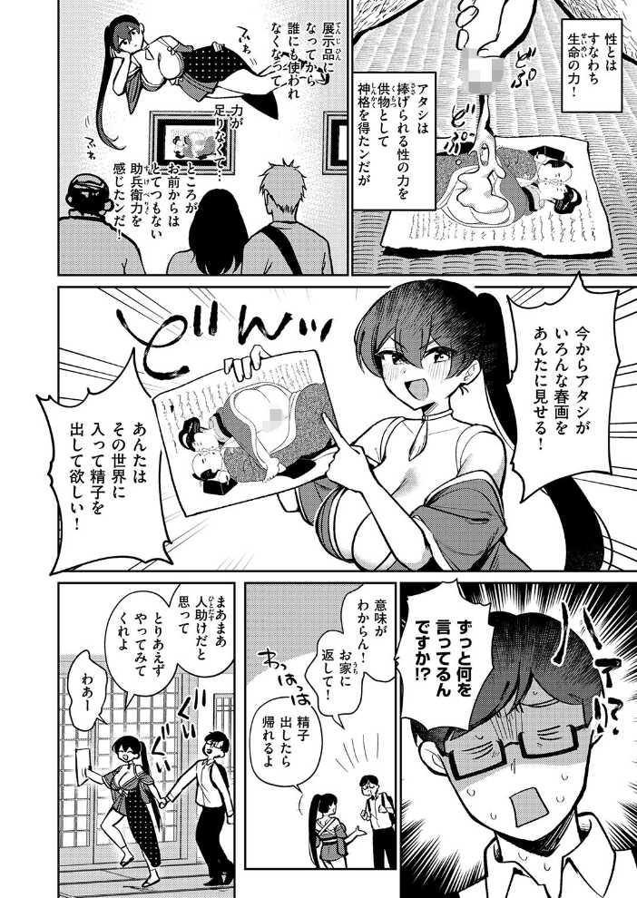 【エロ漫画】 春が廻り続ける シオセタモツ サンプル画像