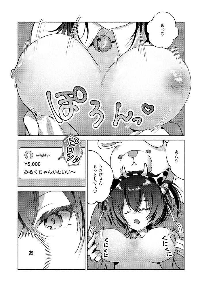 【エロ漫画】 貧乏兄妹の限界ナマ配信 とろろ岩塩 サンプル画像