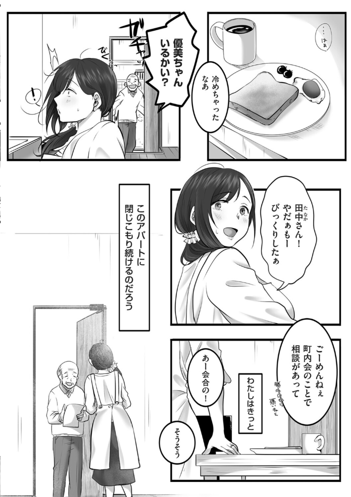 【エロ漫画】 ふたり、古いアパートで。 こくだかや サンプル画像