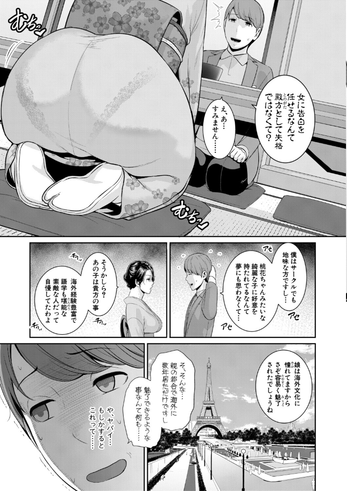 【エロ漫画】 彼女の母親 〜新・友達の母親 番外編〜【電子版特典付き】 gonza サンプル画像