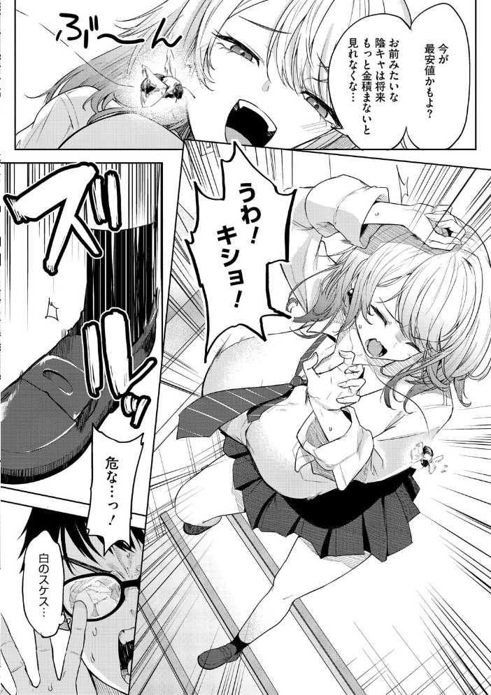【エロ漫画】陰キャ男子とギャルOLの恋と欲望が近づく巨乳女子校生物語ｗ サンプル画像