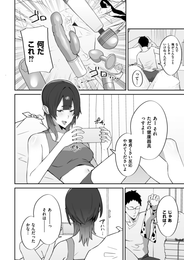 【エロ漫画】巨乳美少女後輩とハメ撮り中出し潮吹きオナニー爆乳乱舞【単話】女子大生の露出と仕掛け遊戯！！ サンプル画像