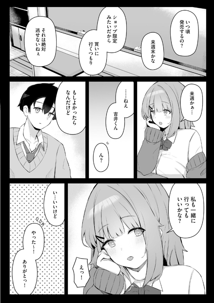 【エロ漫画】隣の尾所井さんと密着巨乳フェラとパイズリで震える放課後の距離感! サンプル画像