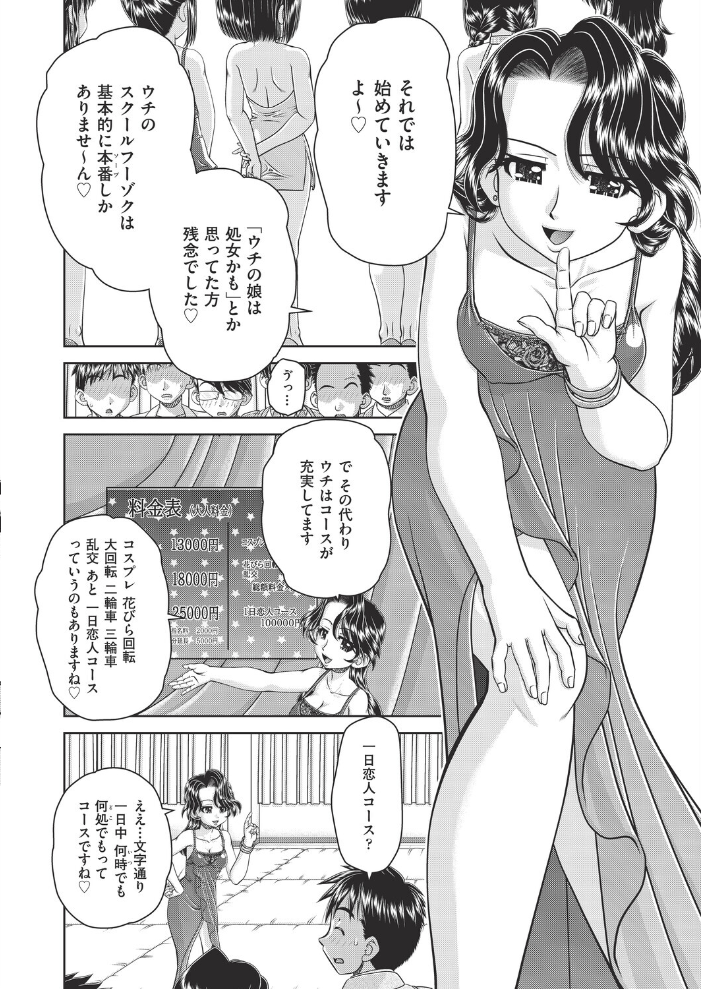 【エロ漫画】参観日で父と露出する風俗嬢たちの3P4Pと中出しフェラ体験！ サンプル画像