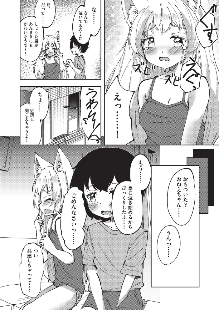【エロ漫画】狐耳の姉と孤独な弟の近親愛欲 誘うフェラと中出しで深く結ぶ家族の夜! サンプル画像