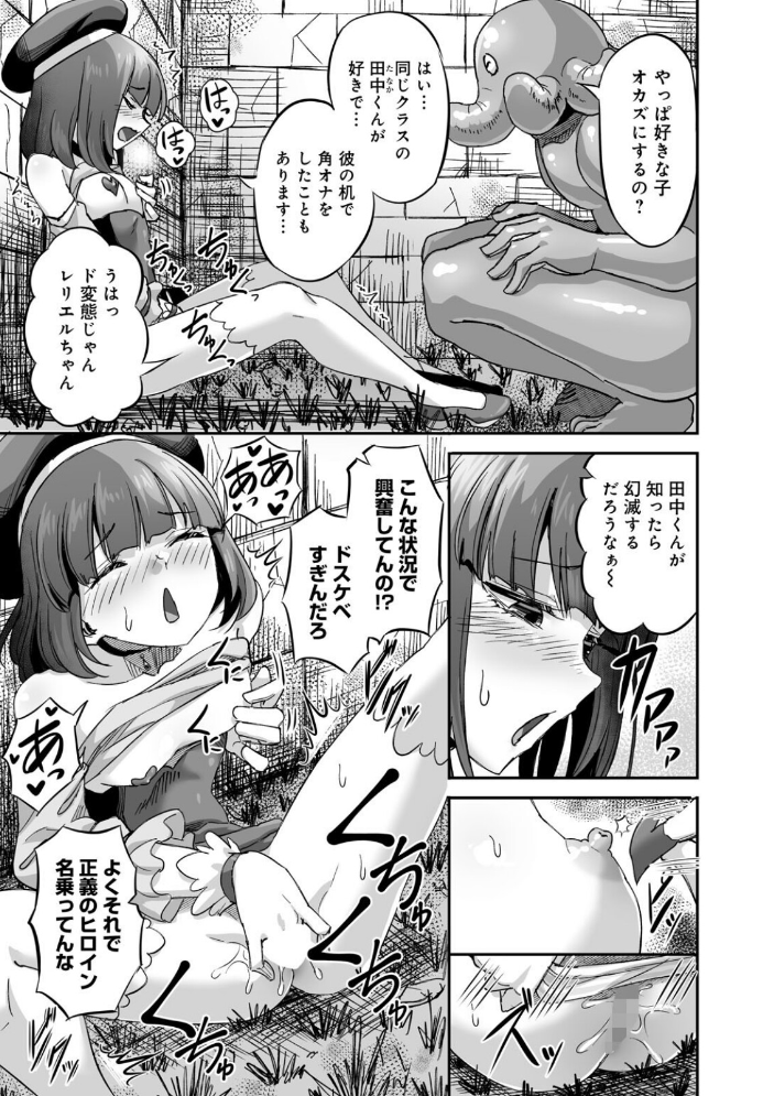 【エロ漫画】最弱から覚醒する魔法少女を襲う巨乳触手の快感 攻略フェラと中出しで騎乗位の快感体験!! サンプル画像