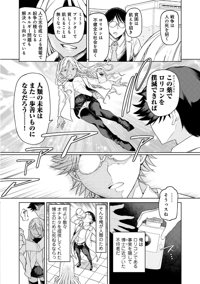 【エロ漫画】制服美少女と中出しフェラの実験日記 女子校生スレンダー美化是非のフェラ描写満載！ サンプル画像