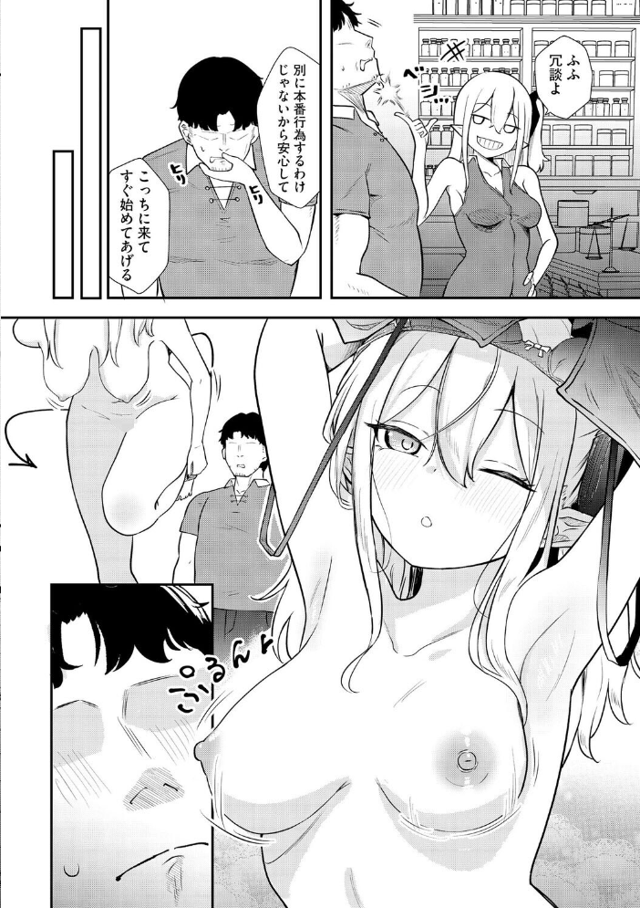 【エロ漫画】 サキュバスマッサージ 〜オトコもオンナも異種族もイカせる女〜【第8話】 サンプル画像