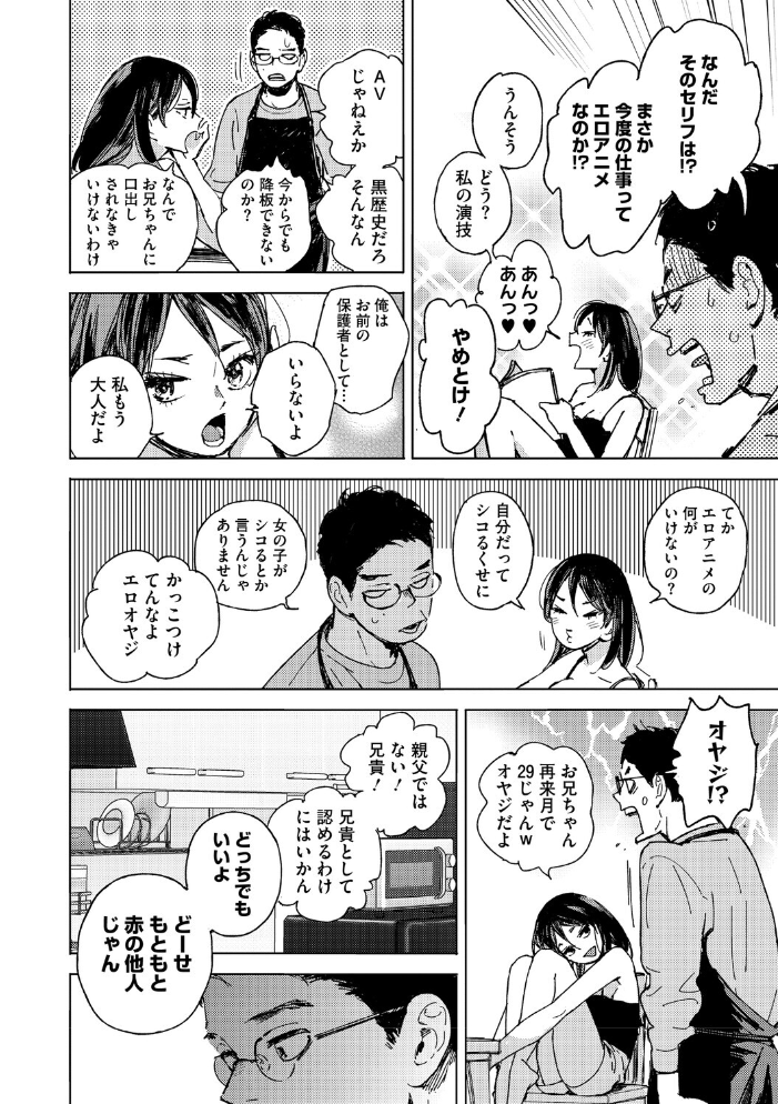 【エロ漫画】姉妹と後輩の胸が熱くなる求愛行動 巨乳女子大生と姉妹の禁断イチャラブ漫画化! サンプル画像