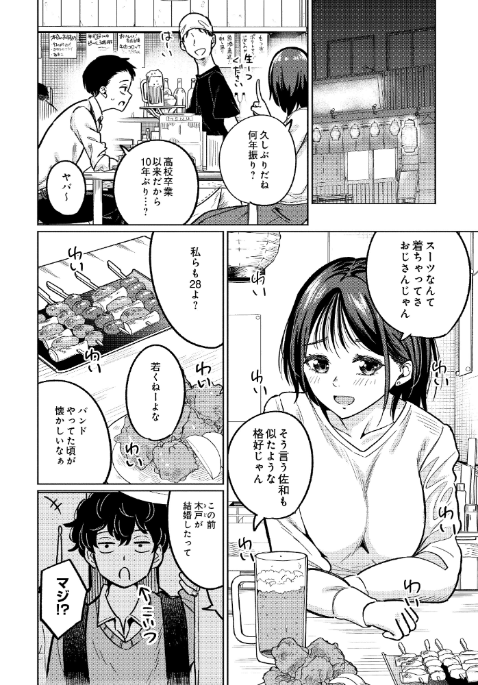 【エロ漫画】OLと再会のキスから始まる中出しフェラの甘い夜 | ごっくん/指マン/ラブ&H/単話! サンプル画像