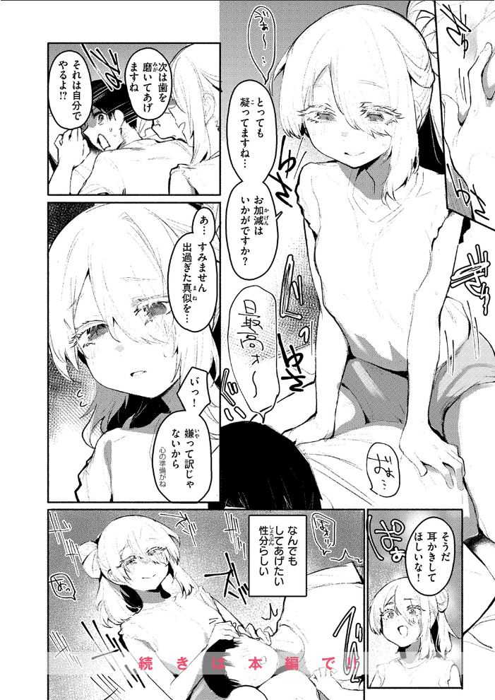 【エロ漫画】美乳と中出しの快感を密着騎乗で 脳裏に残る手コキフェラが止まらない甘やかしスイッチ！！ サンプル画像