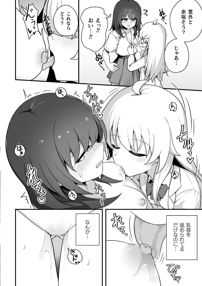 【エロ漫画】巨乳女体化で幼馴染と百合エッチ 薬で変身する私と彼女の快感体験! サンプル画像
