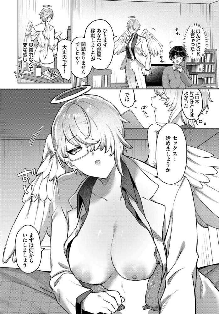 【エロ漫画】巨乳ヒロインと天使の耽美セックス フェラと中出しぶっかけ満喫トライアル!! サンプル画像