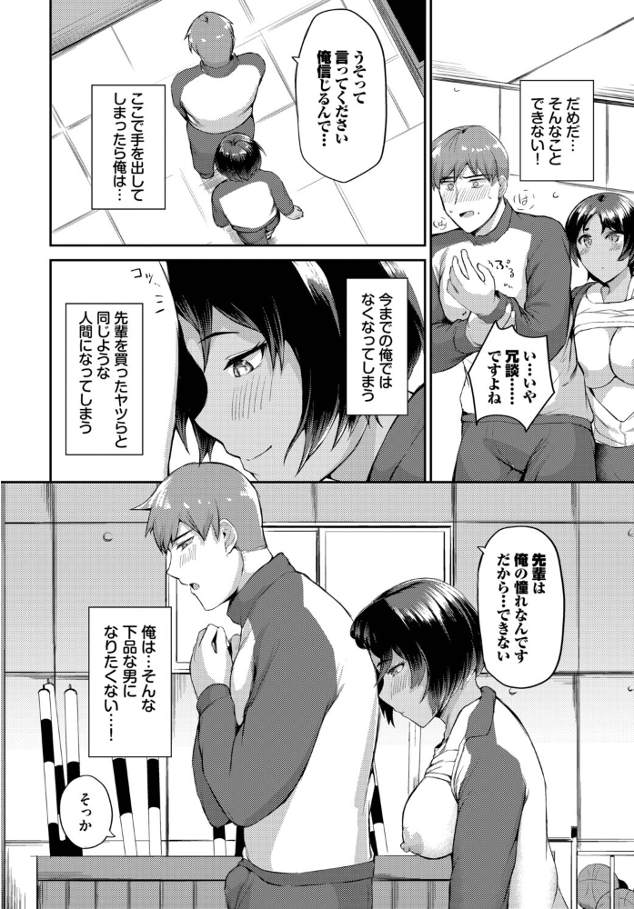 【エロ漫画】巨乳女子と密室セックス 親密な先輩を狙う清水の中出し騎乗位恋愛ゲーム！！ サンプル画像
