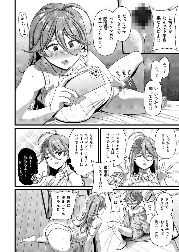 【エロ漫画】巨乳母のフェラと中出し騎乗位 ぶっかけで淫語満載 オナニー配信の暴走w サンプル画像