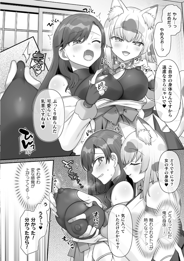 【エロ漫画】 男子禁制!猫娘の里〜恩人様へのおもてなし〜【単話】 サンプル画像