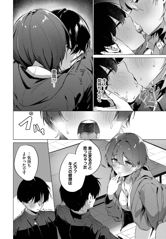 【エロ漫画】雨の日の部室で先輩と一線超えた美乳巨乳っぽさ全開の中出しラブコメ！！ サンプル画像
