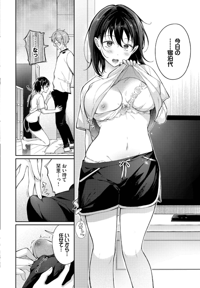 【エロ漫画】別れたままじゃいられない 美乳と巨乳が誘うフェラと騎乗位の中出しラブ再会物語!! サンプル画像